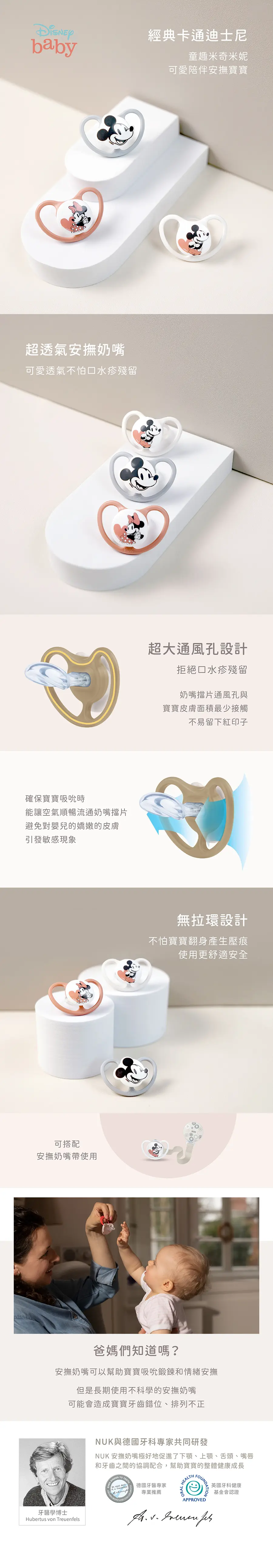 Nuk Space 超透氣安撫奶嘴-米奇