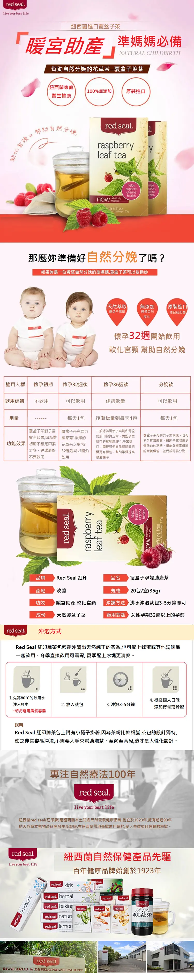 Red Seal 紅印 覆盆子葉暖宮助產荼