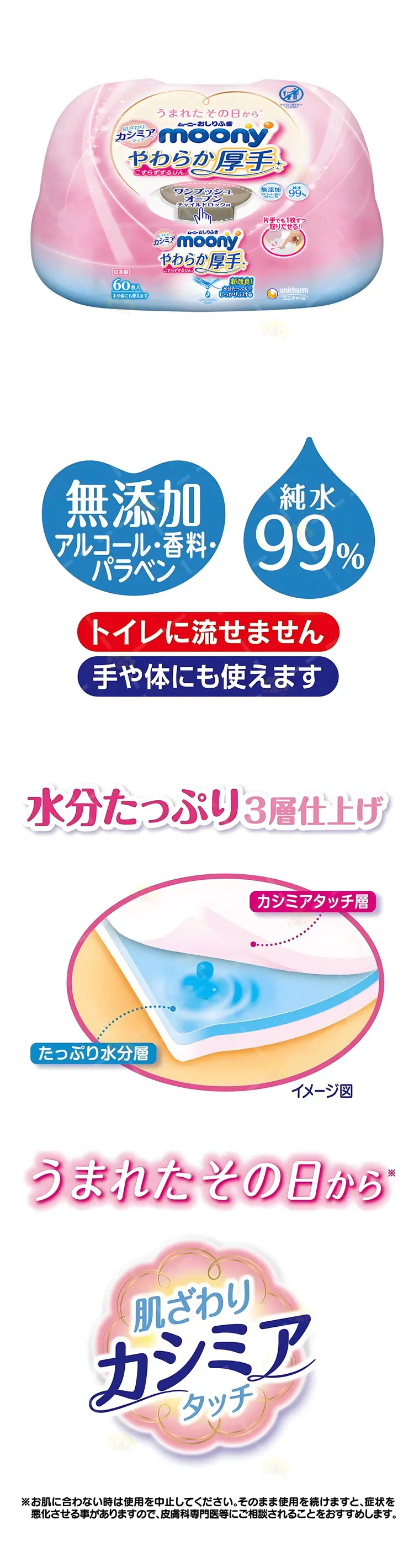 Moony 婴儿超柔水分湿纸巾(加厚款)