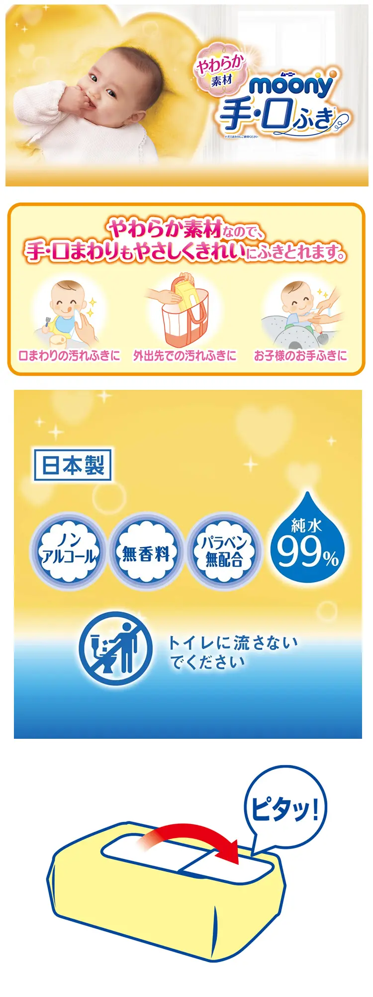 Moony 嬰兒手口專用濕紙巾
