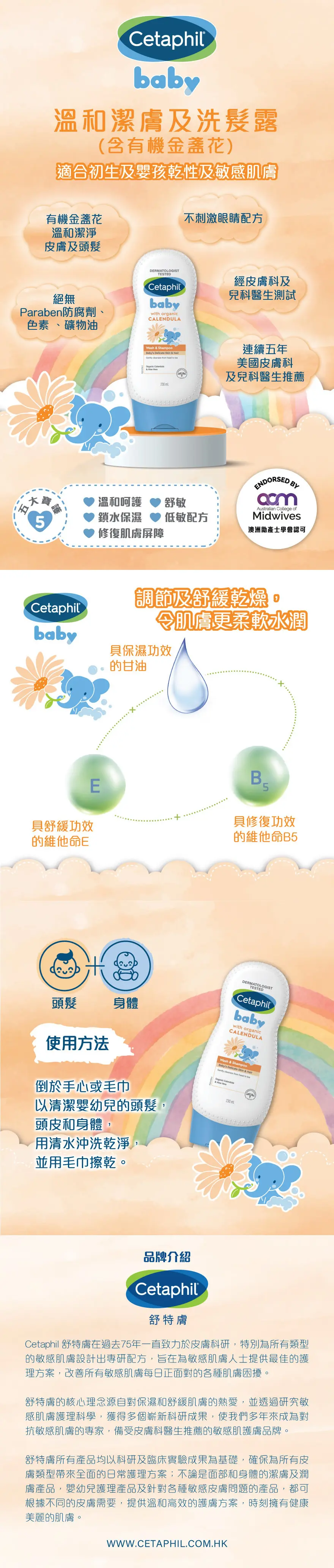 Cetaphil 舒特膚 嬰兒潔膚及洗髮露(含有機金盞花)