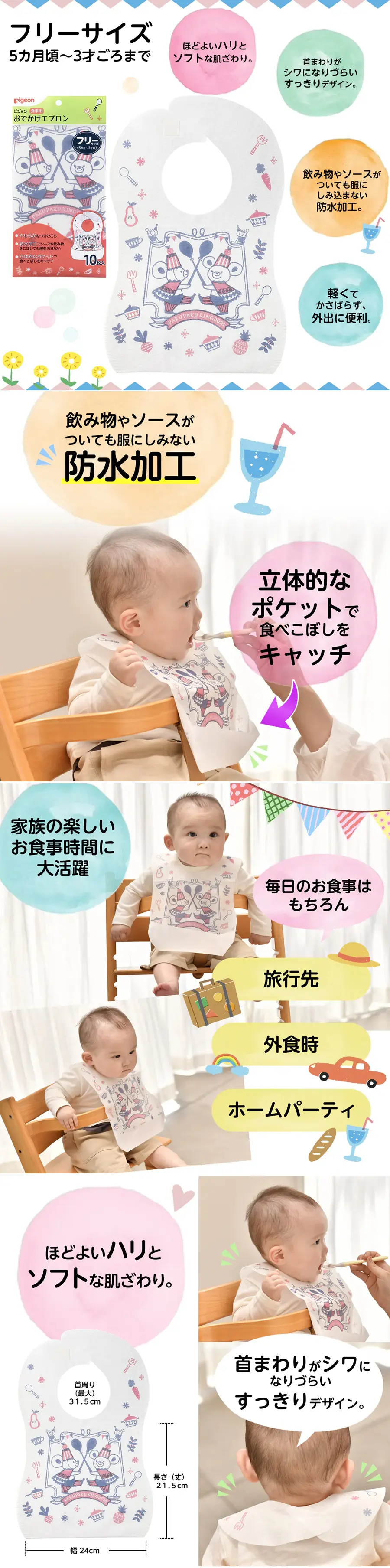 Pigeon 外出用即棄圍兜/10條裝