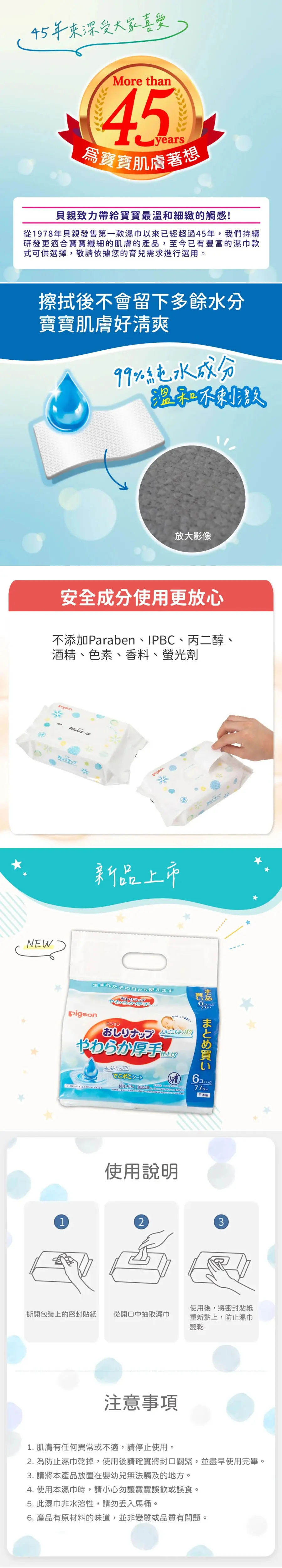 Pigeon 嬰兒加厚型純水濕紙巾