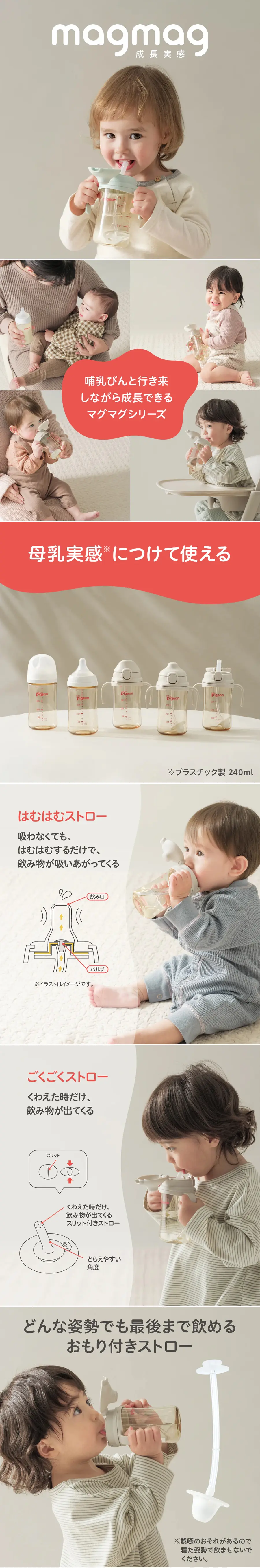 Pigeon MagMag 成長學飲吸管套裝