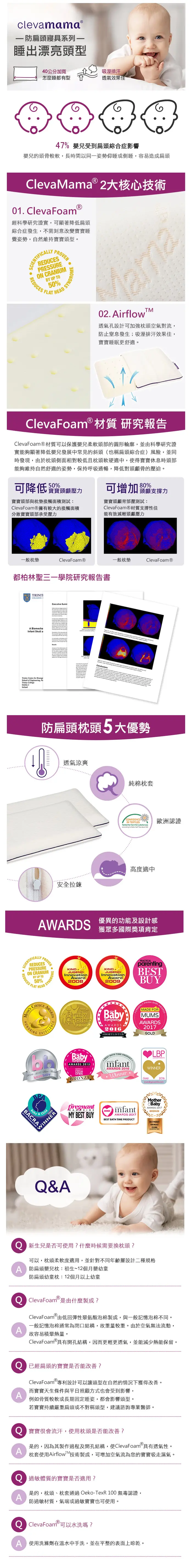 Clevamama 防扁頭枕頭