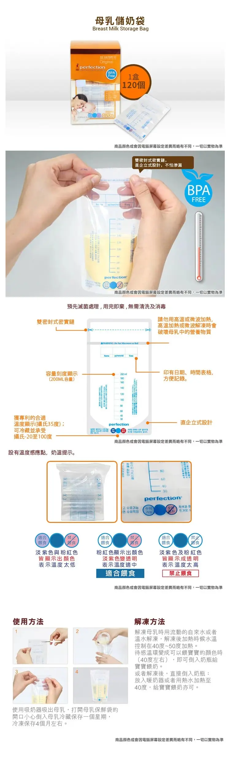 Jaco Perfection 感溫母乳儲奶袋-200ml 120個裝