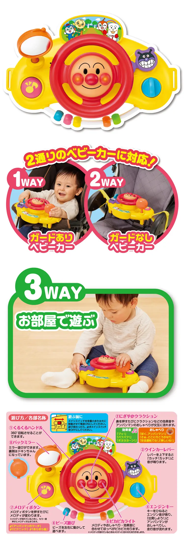 麵包超人 BB車音樂軚盤