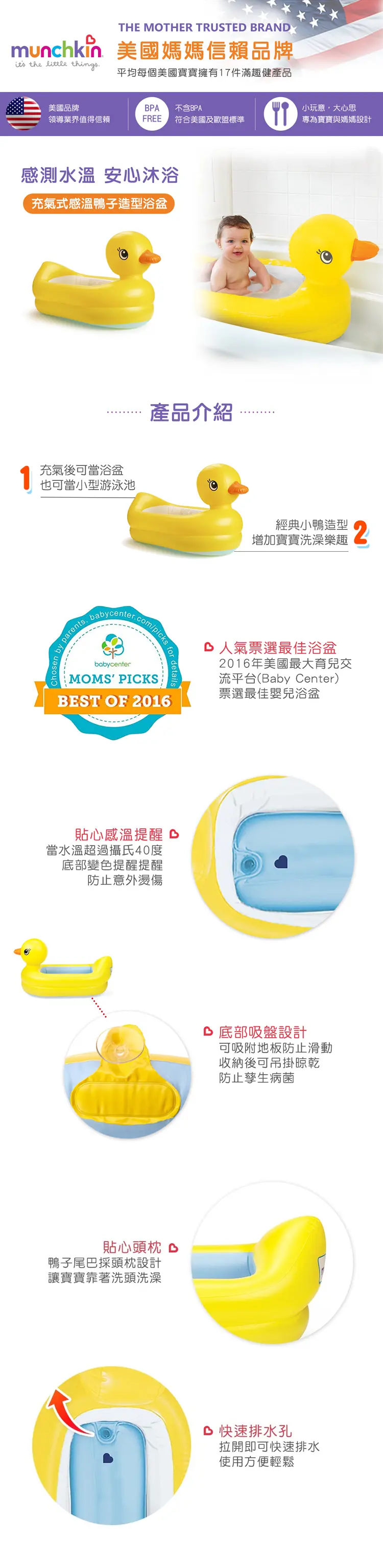 美國 Munchkin 充氣式感溫鴨子造型浴盆