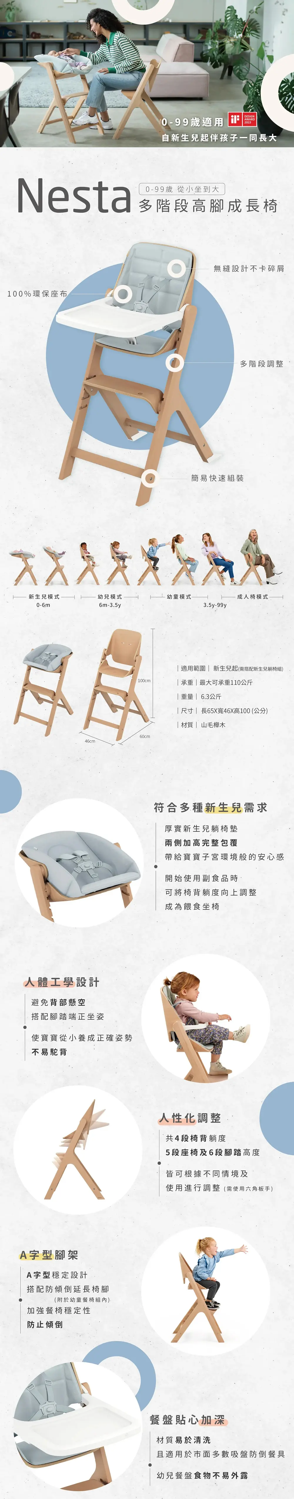 Maxi Cosi Nesta 多階段成長高腳餐椅