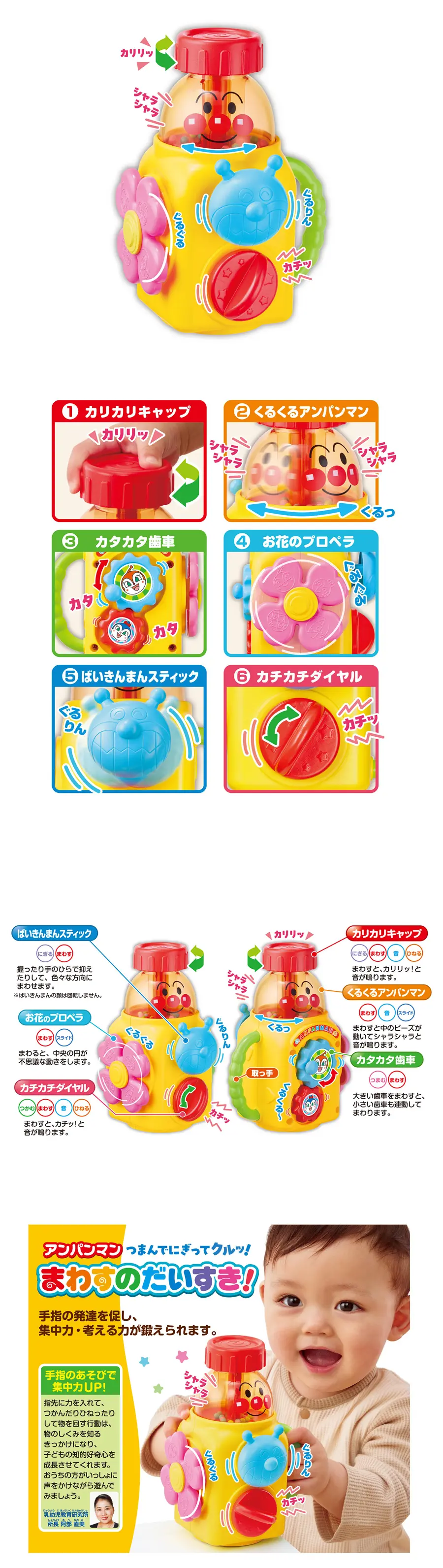 麵包超人 趣味旋轉遊戲玩具