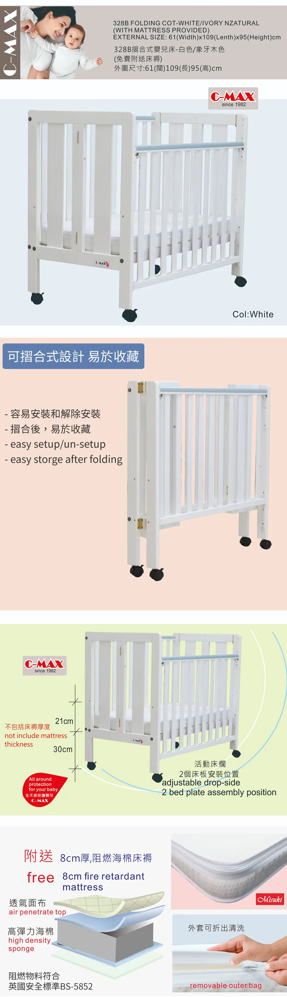 C-MAX 摺合式嬰兒床 #328B(附送3吋床褥)