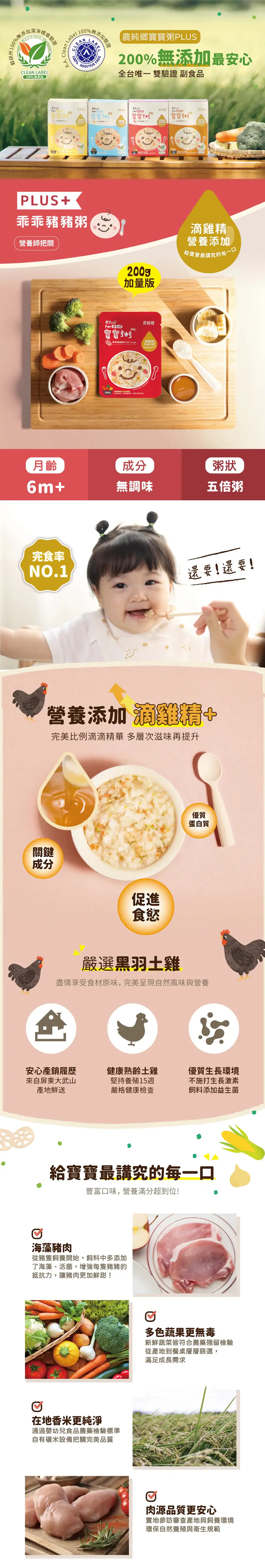 農純鄉 寶寶粥/ 乖乖豬豬粥 PLUS Large