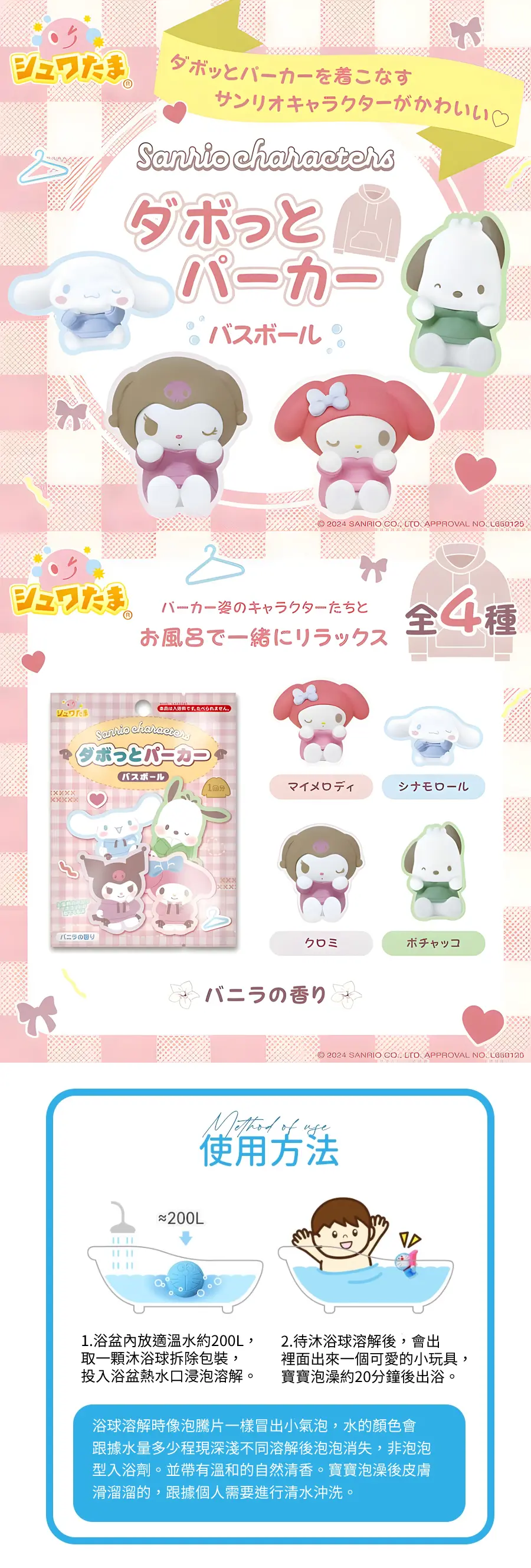 Bandai 儿童沐浴球/ Sanrio家族