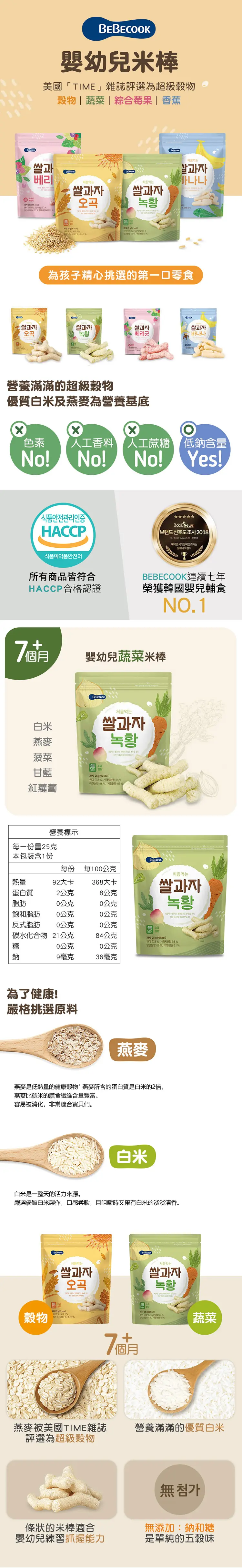 BEBECOOK 有機小米棒
