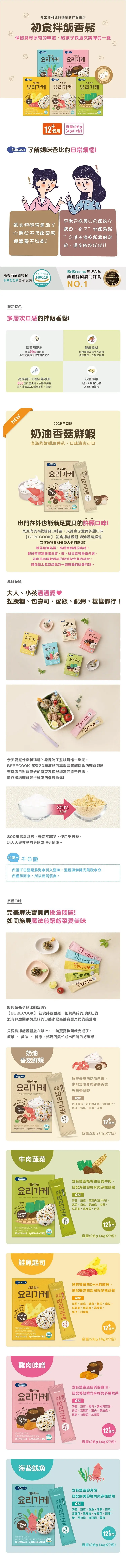 BEBECOOK 三文魚芝士烤紫菜