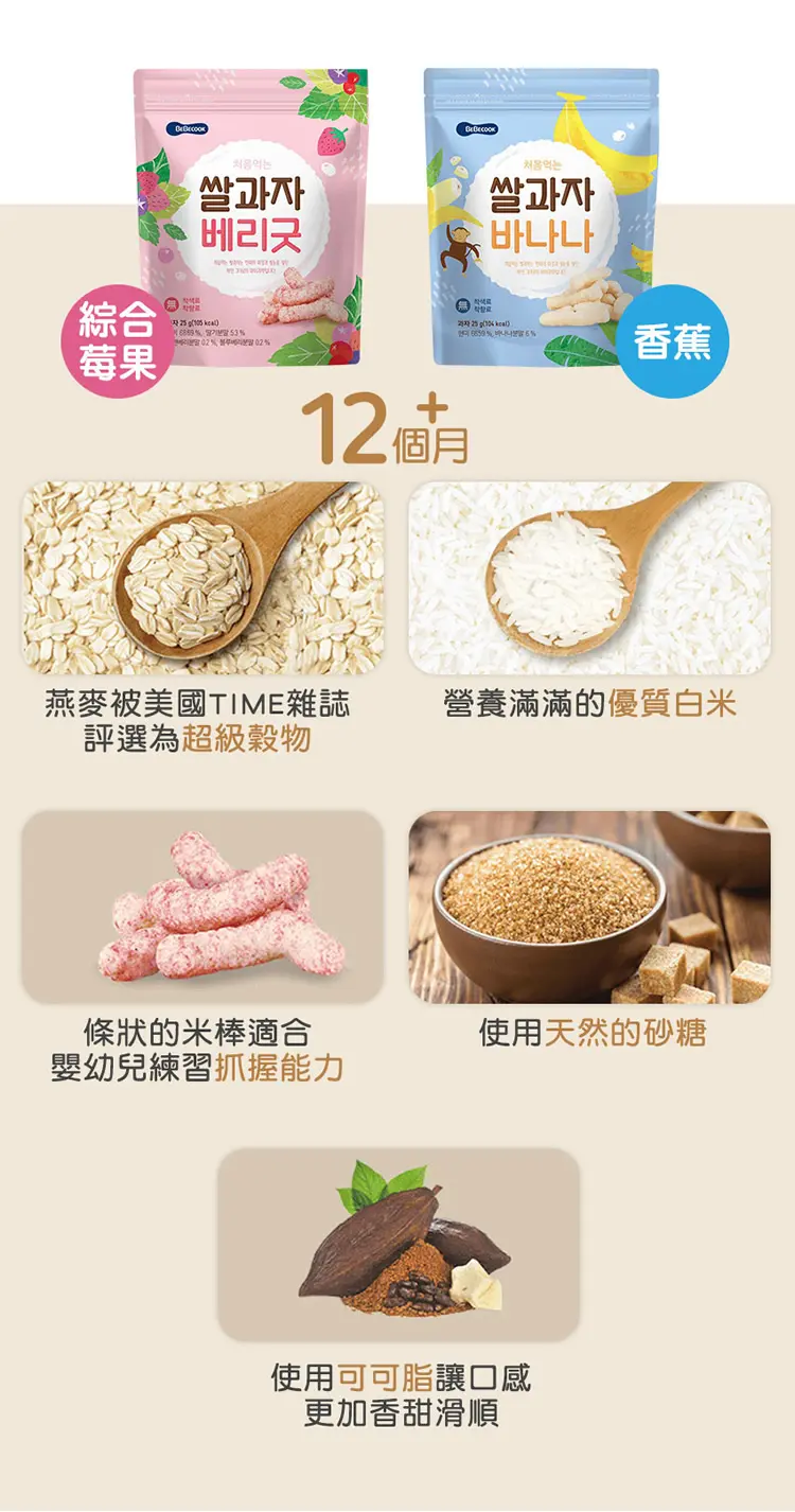 BEBECOOK 有机小米棒