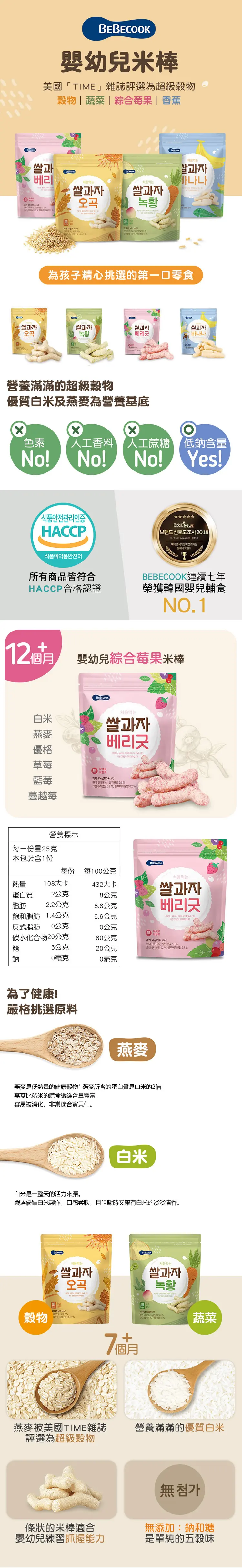 BEBECOOK 有机小米棒