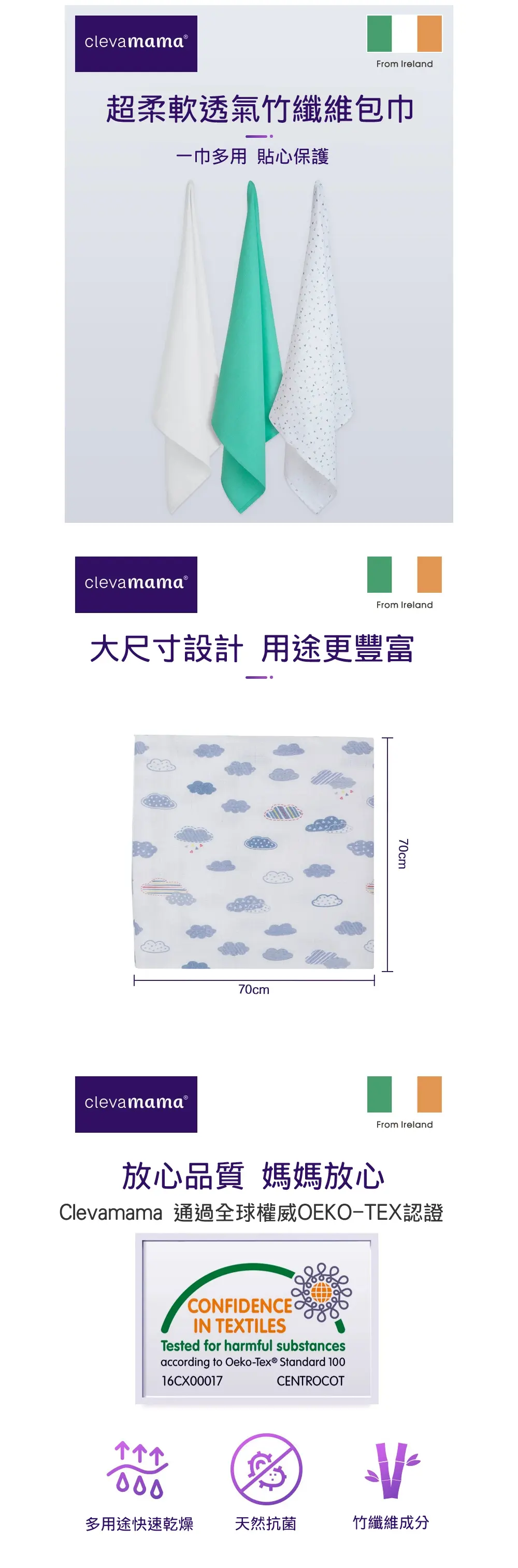 Clevamama 超柔軟透氣竹纖維包巾