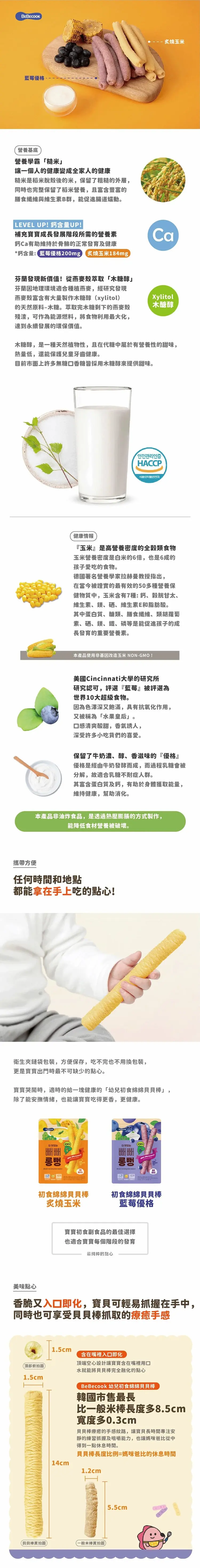 Bebecook 營養糙米棒