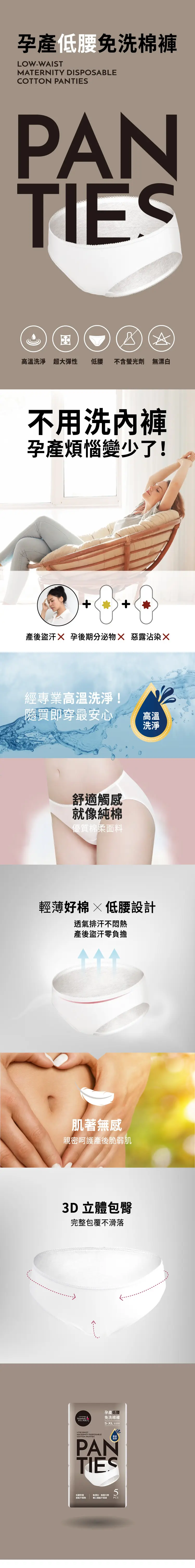 六甲村 生產免洗棉褲 - 5條裝