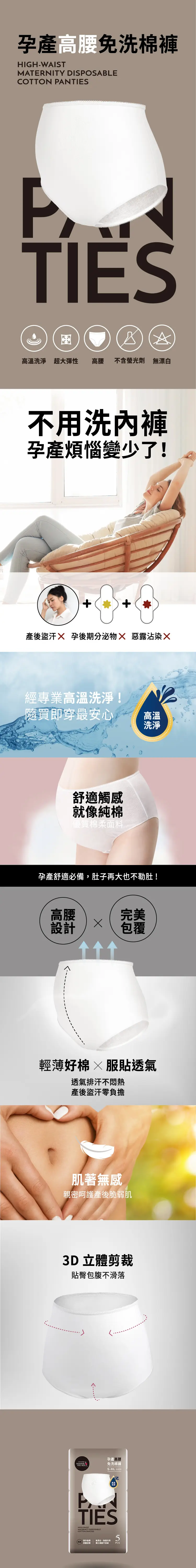 六甲村 孕婦高腰免洗棉褲 – 5入