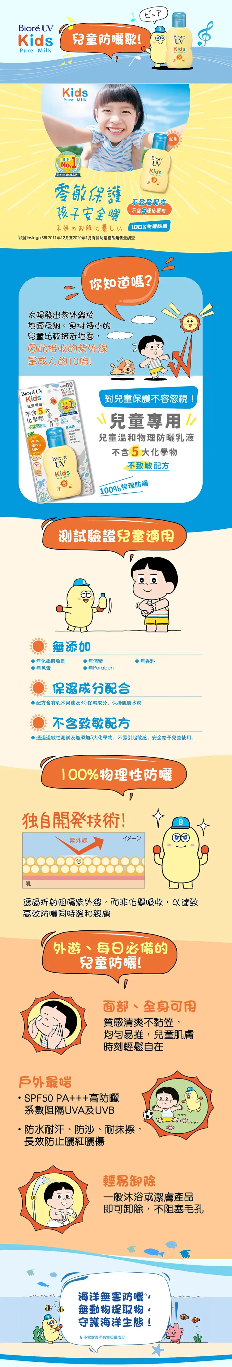 花王碧柔 兒童溫和物理防曬乳液