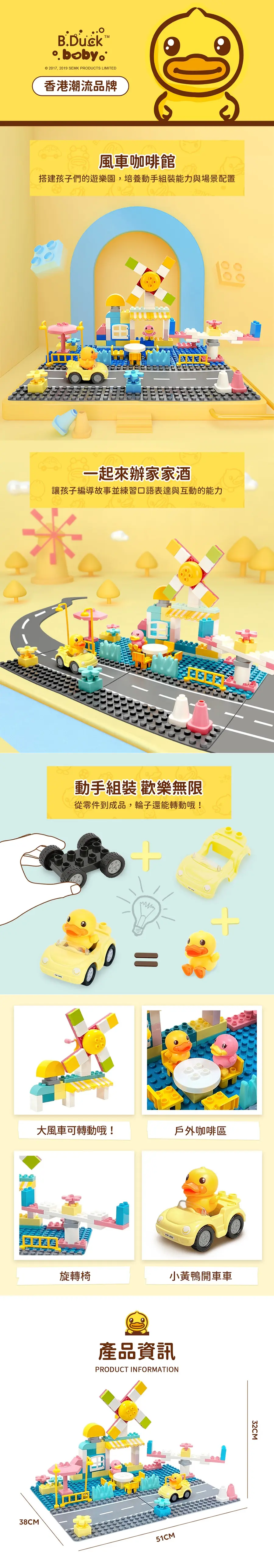 B.Duck 風車咖啡廳大顆粒積木