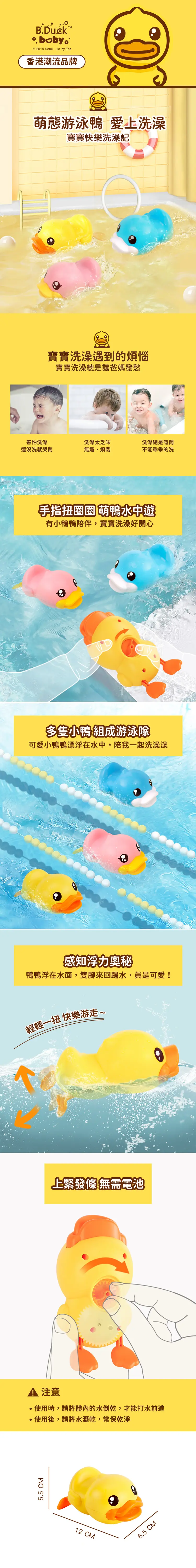 B.Duck 上鏈戲水小鴨