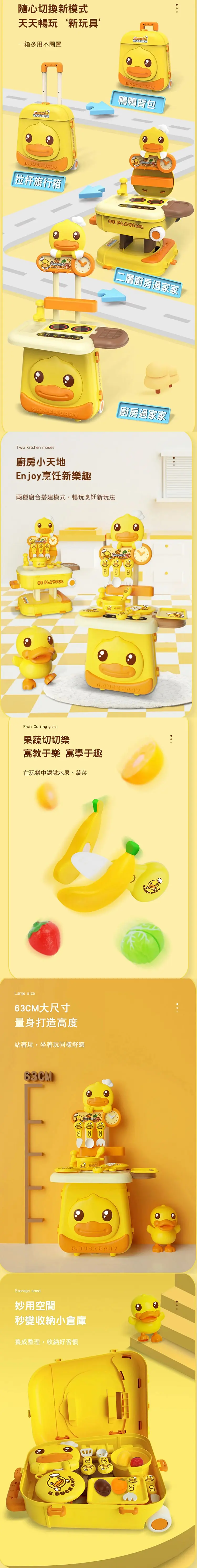 B.Duck 4合1 煮飯仔連外箱