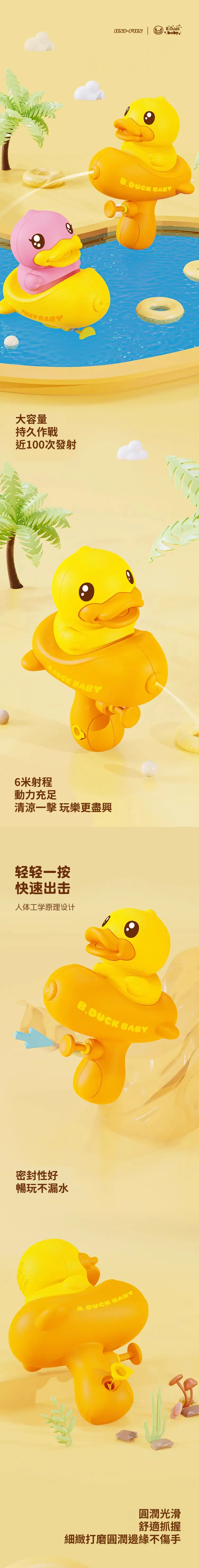 B.Duck 橡皮艇水槍