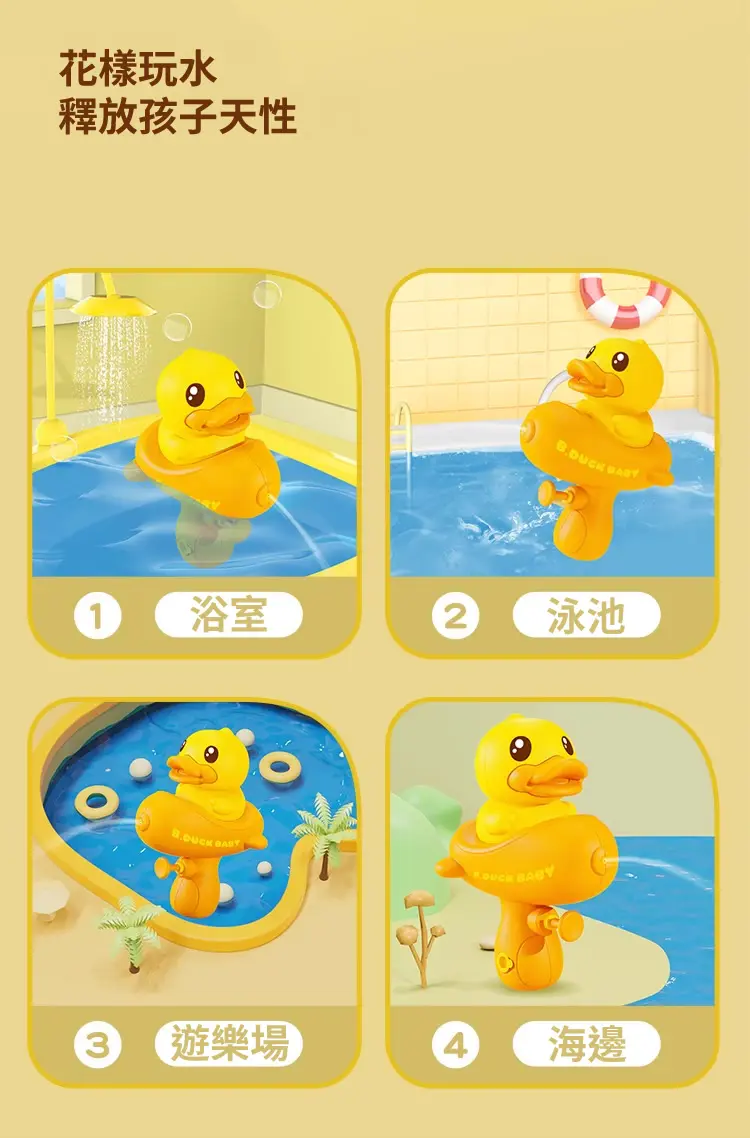 B.Duck 橡皮艇水槍