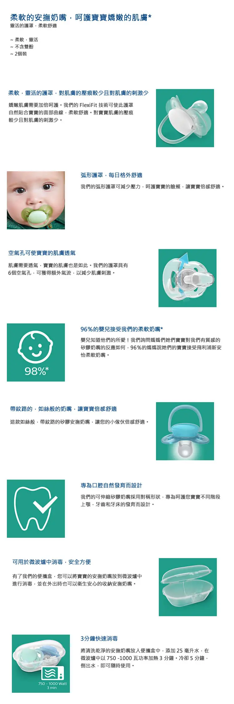 Avent 安抚奶嘴(2个装)-特柔型