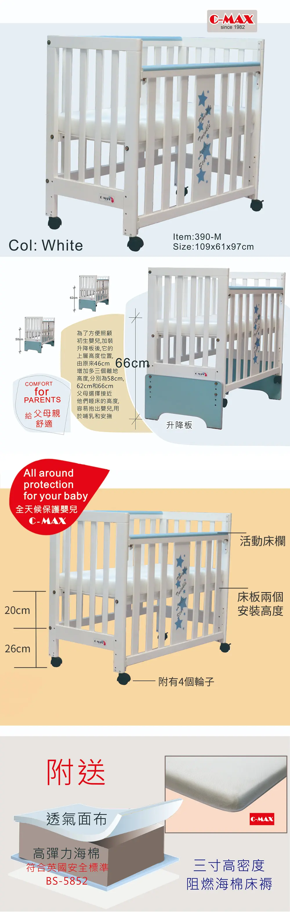 C-MAX 多功能嬰兒床 #390M