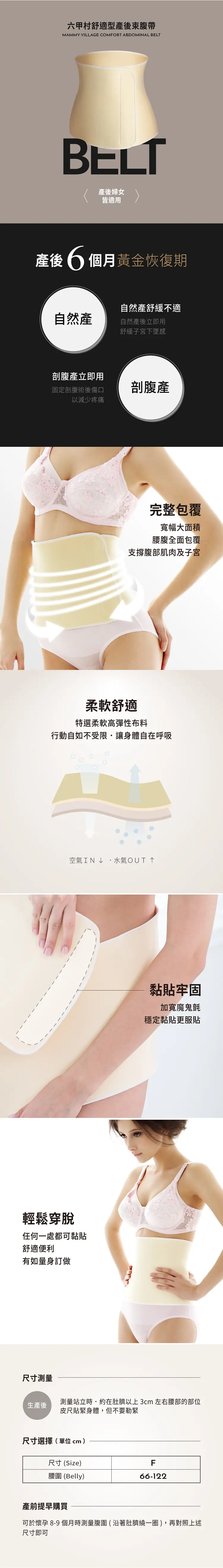 六甲村 舒适型产后束腹带
