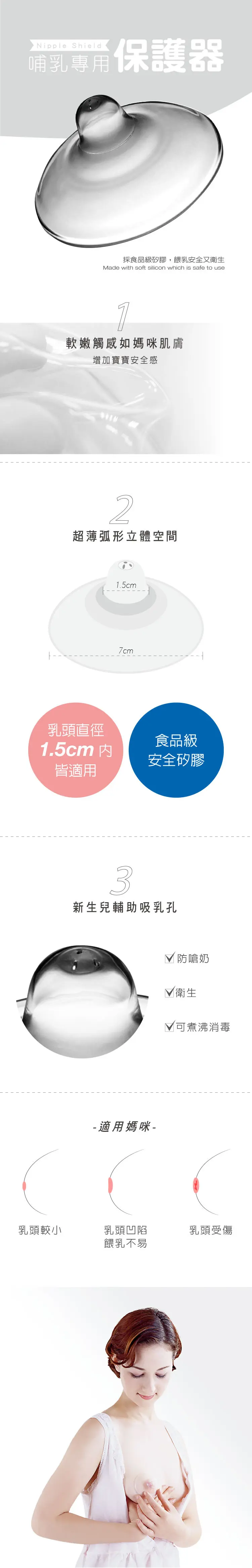 六甲村 乳頭保護器 – 2入