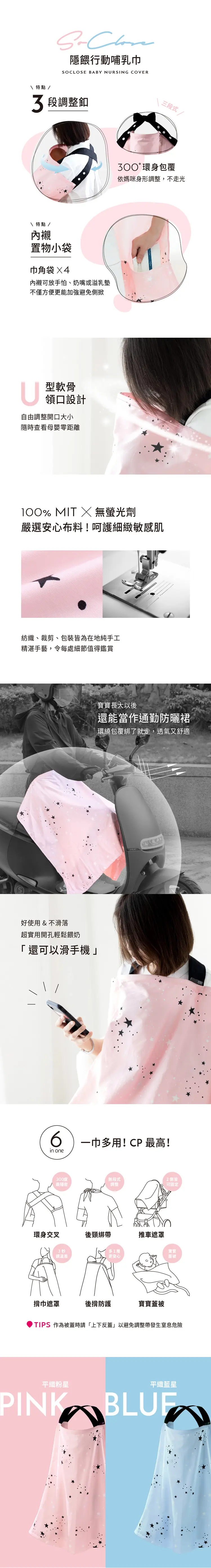 六甲村 SoClose隐喂行动哺乳巾