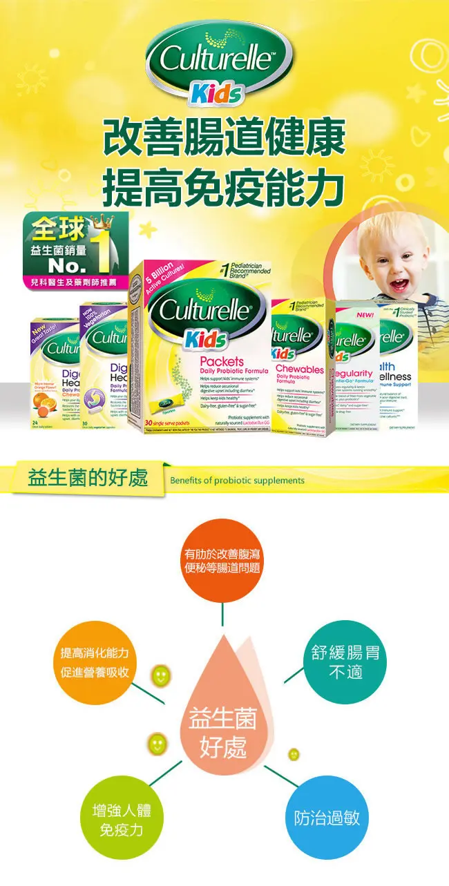 Culturelle 婴幼儿益生菌冲剂