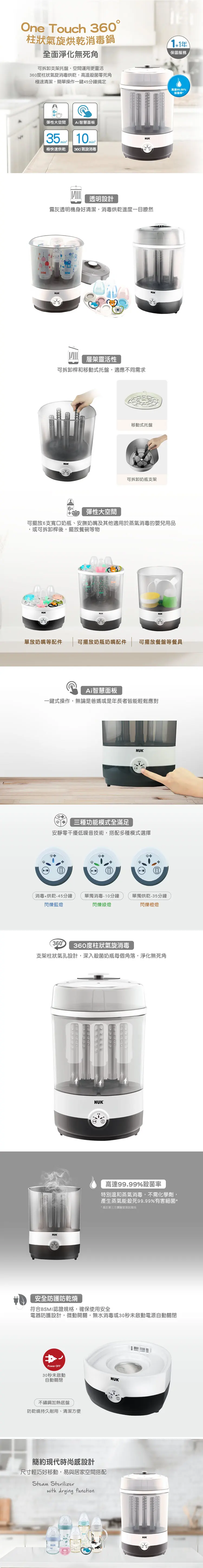 Nuk 二合一蒸氣烘乾消毒鍋