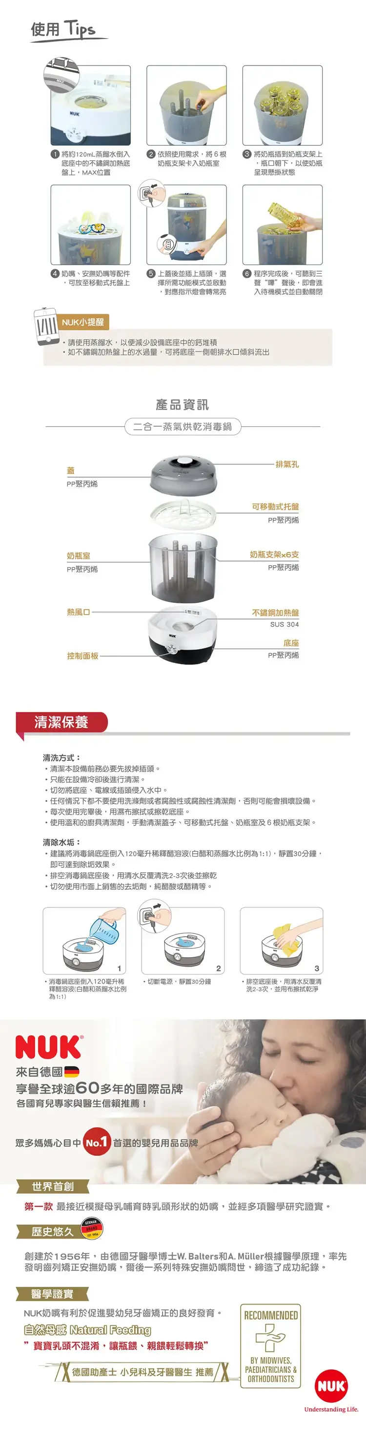 Nuk 二合一蒸氣烘乾消毒鍋