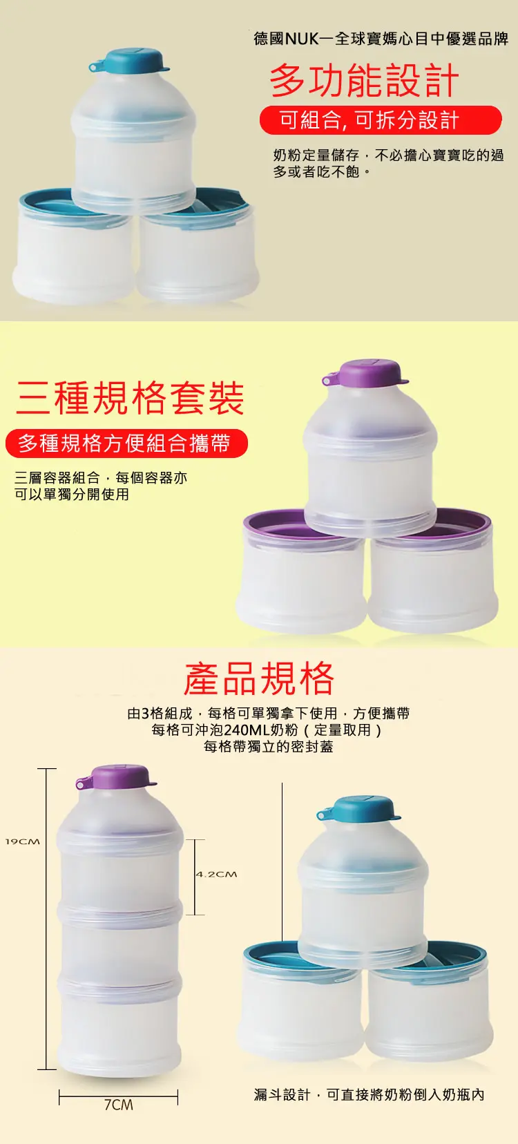 Nuk 三層獨立奶粉盒