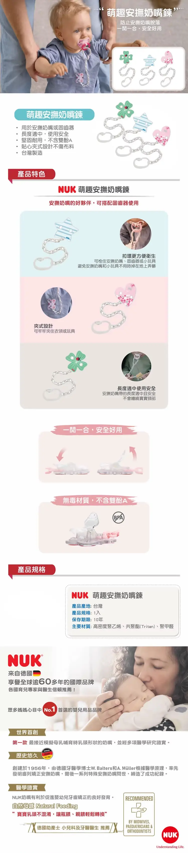 NUK 萌趣安撫奶嘴鍊