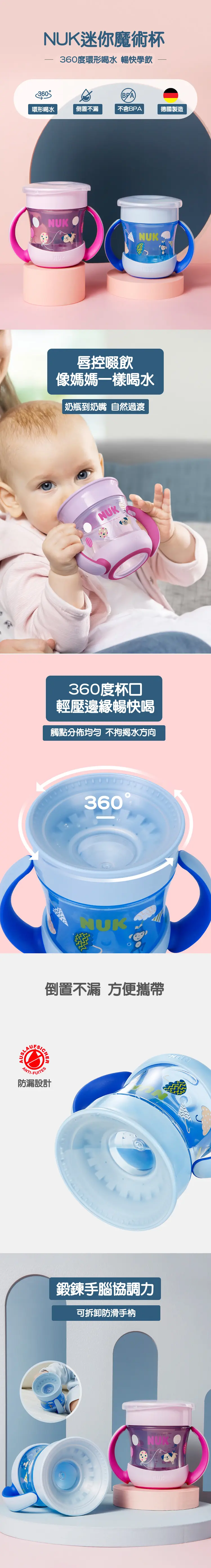 Nuk Mini Magic Cup 迷你防漏啜啜魔术