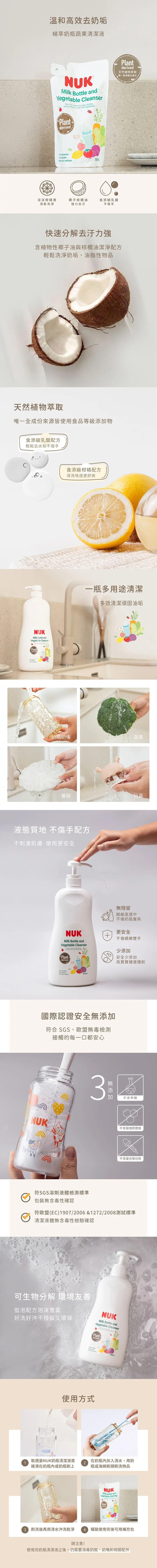 Nuk 奶瓶清潔液