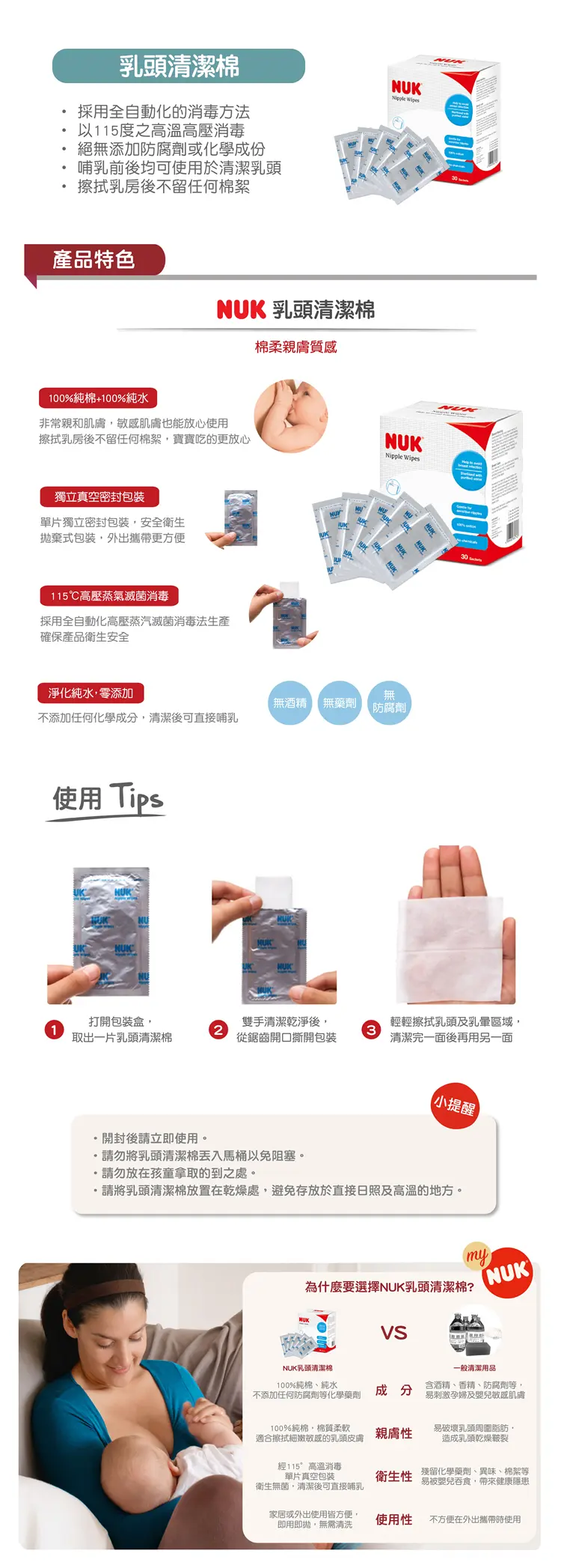 Nuk 乳头清洁棉(30片装)