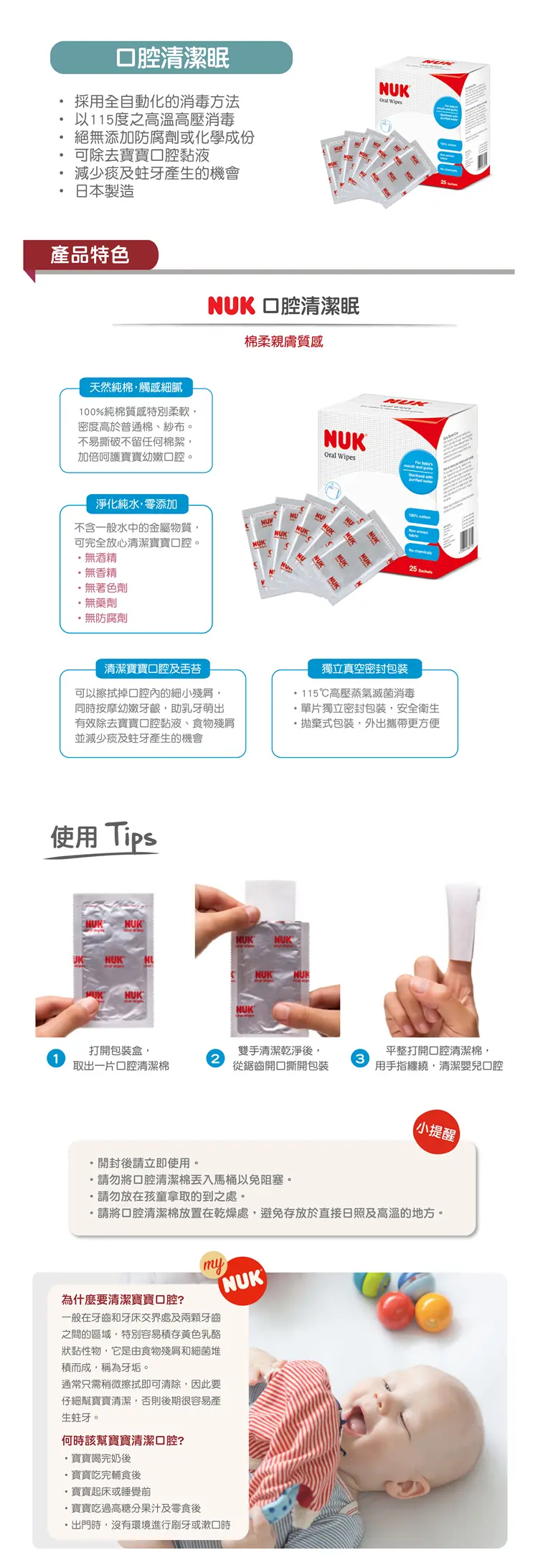 Nuk 嬰兒口腔清潔棉(25片裝)