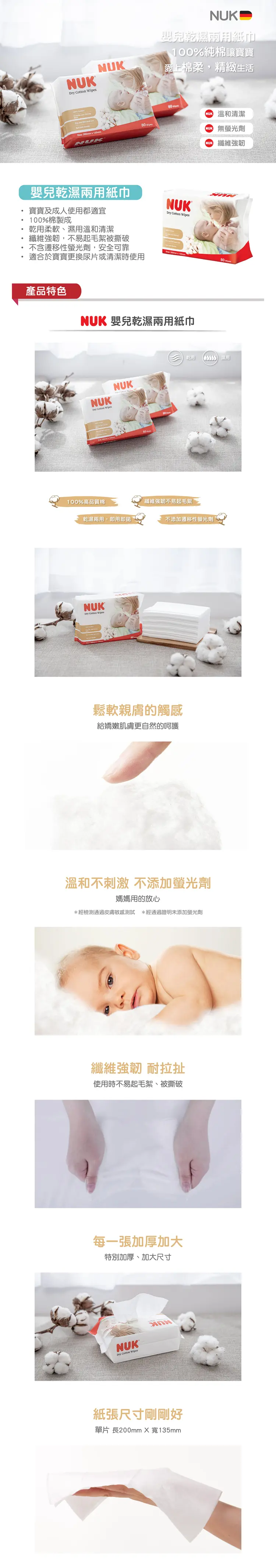 Nuk 嬰兒乾濕兩用紙巾