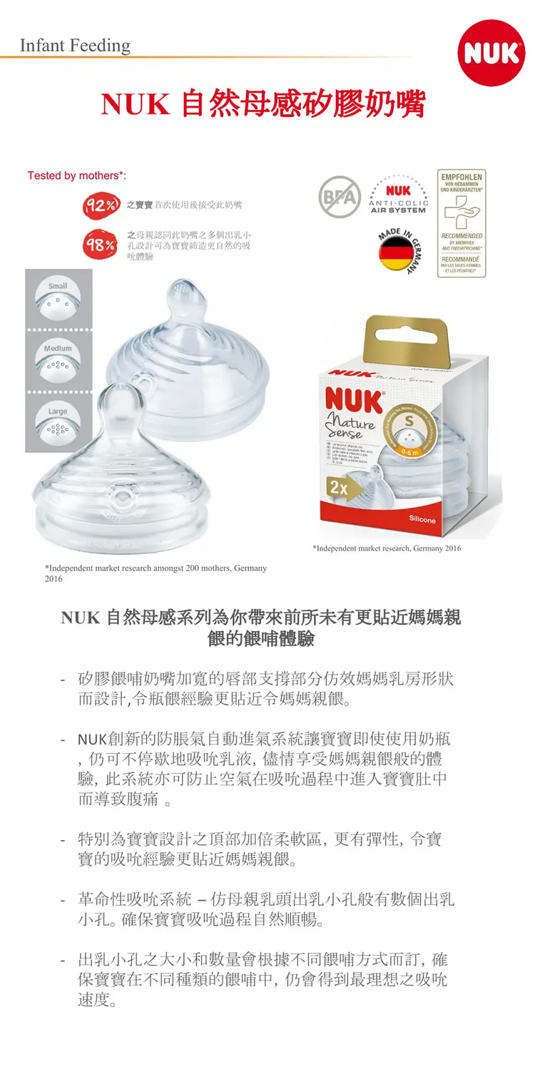 Nuk Nature Sense 母感矽膠奶嘴