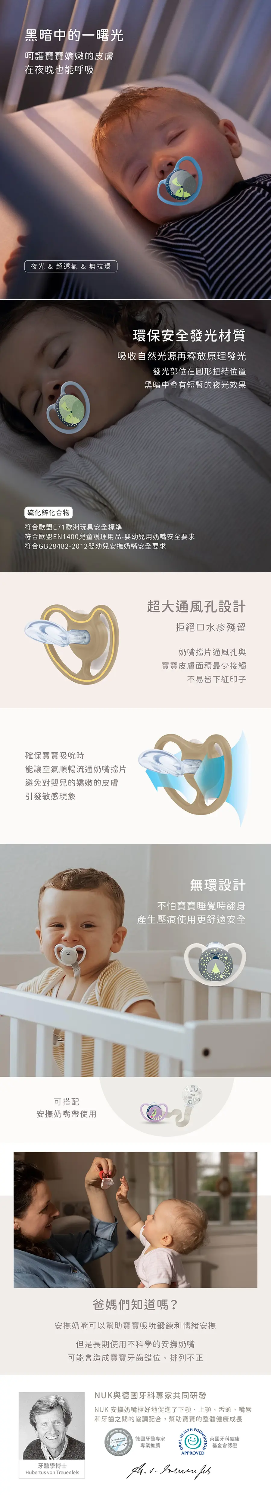Nuk Space Night 超透氣夜光安撫奶嘴