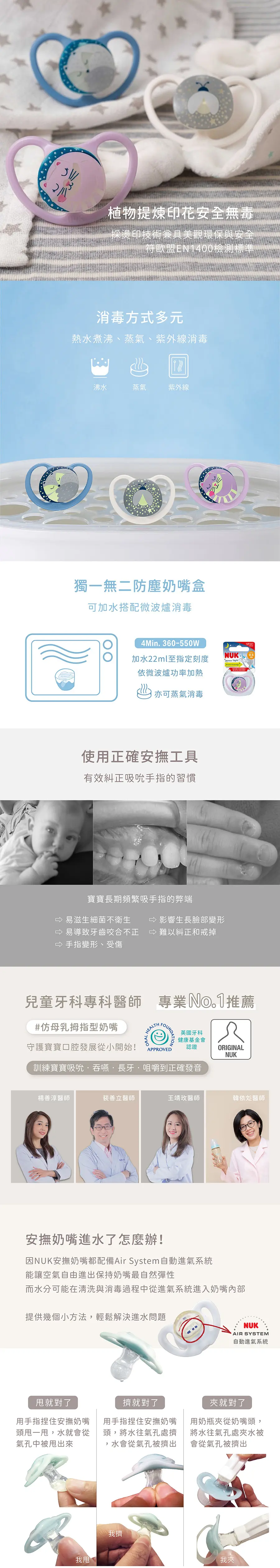 Nuk Space Night 超透氣夜光安撫奶嘴
