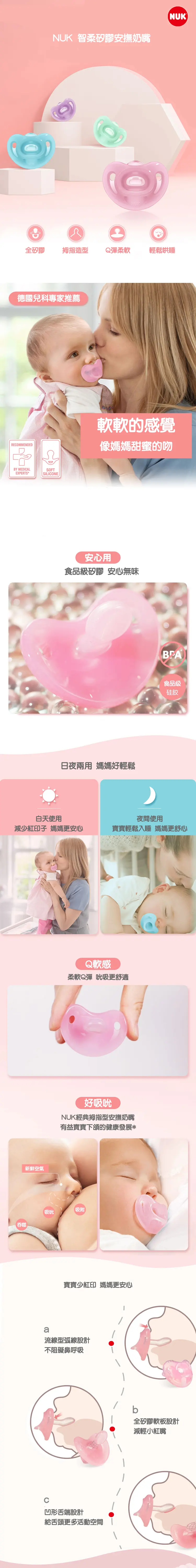 Nuk Sensitive 全矽膠安撫奶嘴